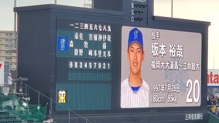 20220722【横浜DeNAﾍﾞｲｽﾀｰｽﾞ】ｽﾀﾒﾝ発表！　先発は坂本裕哉@阪神甲子園球場･ﾚﾌﾄ外野