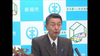 【新潟シティチャンネル】平成28年11月11日　市長定例記者会見