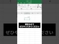 【エクセル】キーボードだけで分数入力