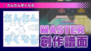 【MV\u0026Speed Change】【Project Sekai Custom Chart】 Getting Faster and Faster 【MASTER 28+】