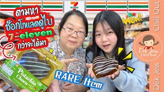 ตามหาช็อกโกแลตดูไบ 7-Eleven กว่าจะได้มา