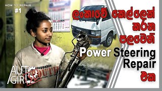 Toyota HiAce LH 113 ( Dolphin van ) | power steering repair  ( Sinhala )