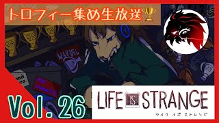 【生放送】シンバのトロコン生活 Vol.26 Life is Strange