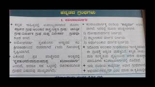 ಕವಿರಾಜಮಾರ್ಗ ಗ್ರಂಥ_Kavirajamarga