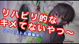 【直撮りmaimai】リハビリ配信という特にやる事を決めなかったやつ。