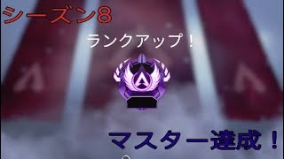 Apex Legend＿マスター昇格戦