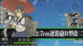 [艦これ]【任務】1-4 新編艦隊、南西諸島防衛線へ急行せよ！