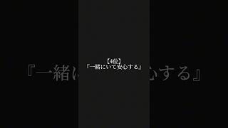 別れちゃダメな彼氏の特徴5選 #恋愛 #恋愛相談 #恋愛心理学