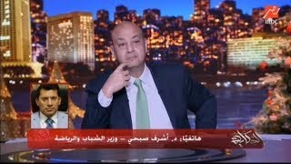 مداخله مدوية لوزير الرياضه مع عمرو اديب وقرار زلزال يخص مرتضى منصور: مستحيل ده