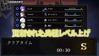 さらに早くなった兵種レベル上げ周回赤ルート【ファイアーエムブレム無双風化雪月】