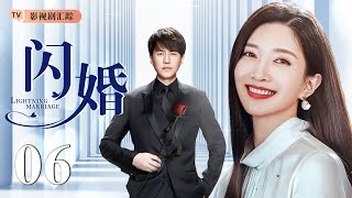 【好看的电视剧】闪婚 06｜家境悬殊太大被未来婆婆强烈反对，男人瞒着家人直接和女友领证闪婚！(李晨/贾青)