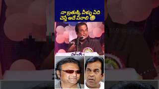 నా బ్రతుకు అంత వీళ్ళు చెప్పిందే చెయ్యాలి 😂 #brahmanandam #mohanbabu #telugutrolls #bst369