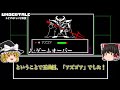 【undertale】再生速度を変えると別の曲に変化してしまうbgm15選【アンダーテール】【小ネタ】【ゆっくり解説】