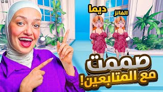 صممت مع الفانز بعرض الازياء ( البسنا زي بعض و فزنا🥳)#2