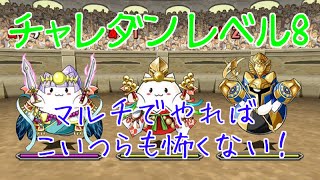 【パズドラ】第27回チャレンジダンジョンレベル8　マシンゼウスパ　超ド安定攻略