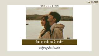 [THAISUB]_ซับไทย Jinyoung(진영) _ I'm into you, I mean Love you 좋아해, 아니 사랑해 (Webtoon YeonNom(웹툰 연놈)OST