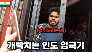 오자마자 개빡치게 하는 인도 입국기 [세계여행31]