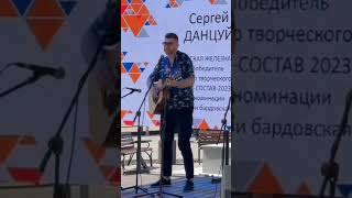 СОЛНЕЧНЫЙ ДЕНЬ (LIVE) | СЕРГЕЙ ДАНЦУЙ | ГРУШИНСКИЙ ФЕСТИВАЛЬ | ГРУША2023