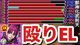 【モンスト】超バランス化の連撃キラーELで超殴り特化性能！？『獣神化武則天』を超究極やあのEXクエで使ってみた