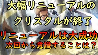 【テイクレ】リニューアルされたクリスタルイベントが神だった件！【テイルズオブクレストリア】