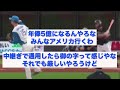 上沢さん、会見でとんでもないことを言う..【なんj反応】