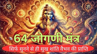 64 yogani Mantra|Manifestations of shakti in Tantra|Sudha Sagar|