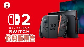 Nintendo switch 2 2025最新發佈預售消息 修剪版