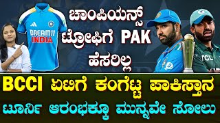 No Pakistan Name On Team Indias Jersey | ಟೀಂ ಇಂಡಿಯಾ ಜೆರ್ಸಿಯಿಂದ PAK ಹೆಸರು ಕಿಕ್ ಔಟ್ | Suddiyaana