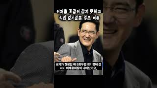 이재용 회장이 참지 못하고 직접 경기장을 찾은 이유