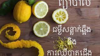 ព្យាបាលជម្ងឺសន្លាក់ឆ្អឹងនិងការឈឺបាតជេីង #Health