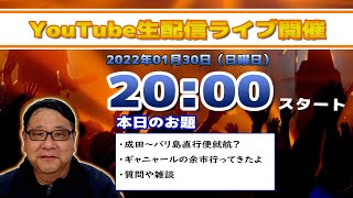 バリ島ウブドからライブ配信2022年01月30日