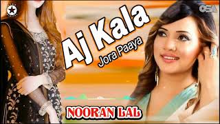 Aj Kala Jora Paaya - Nooran Lal - Superhit Romantic Qawwali | Official Release| OSA Gold