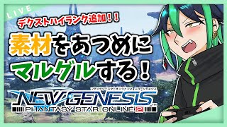 【NGS】リスナー参加OK！！マルグルする！！【風チャンねる】