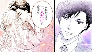 【女性漫画】溺愛御曹司のプレゼントはスイートルームでの甘い夜♡【この結婚、終わらせましょう！～ベタ甘な旦那様の密かな蜜月願望？～　1話】│オトナ女子COMICS