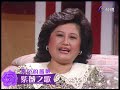 慎芝 紀露霞【紫色的薔薇 紫薇之歌】精彩 1987