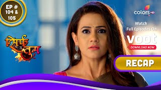 Sirf Tum | सिर्फ तुम | Ep. 104 \u0026 105 | Recap