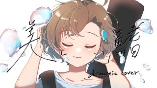 【acoustic cover / オリジナルMV】「美しい鰭 / スピッツ」covered by 言ノ葉みくろ【劇場版『名探偵コナン 黒鉄の魚影（サブマリン）』主題歌】