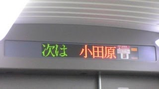 JR東海 東海道新幹線 こだま676号 小田原駅到着前自動放送