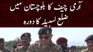 COAS General Qamar Javed Bajwa ka Balochistan Lasbela ka visit | SAMAA TV | 21st November 2022