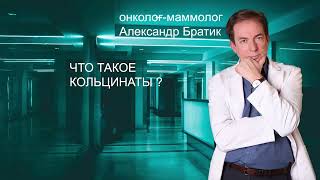 Что такое кальцинаты?