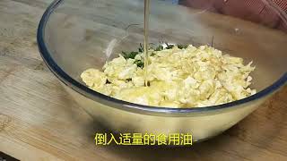 这种菜馅的饺子你们吃过吗？城里人有钱也吃不到，鲜香味美营养高