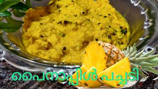 Easy Sadya Pineapple Pachadi  Kerala Style | സദ്യ പൈനാപ്പിൾ പച്ചടി