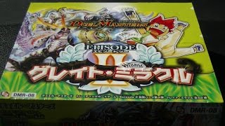 デュエルマスターズグレイト・ミラクル１ＢＯＸ開封動画その１