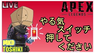 【ApexLegends】俺も雑談したい！雑談練習エーペックス！