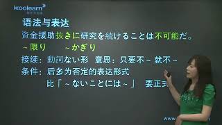 新东方丨孙晓杰《新标准日本语》中级 — 第 27 课 — 第 2 节：语法与表达（1）