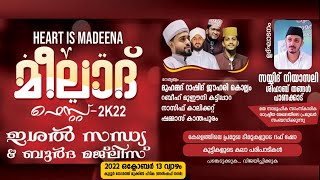 മീലാദ് ഫെസ്റ്റ് 2K22 ഇശൽ സന്ധ്യ ബുർദ മജ്‌ലിസ് !! കുറ്റൂർ നോർത്ത്