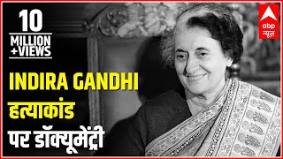 Documentary on Indira Gandhi's assassination-3