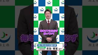 【ふるさと応援大使】吉田輝星投手【就任あいさつ】 #shorts  #潟上市 #ふるさと応援大使