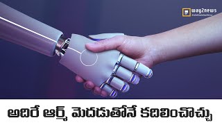 రోబోటిక్ ఆర్మ్ కథ? || Way2News