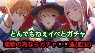 【プロジェクトセカイ/ガチャ】ナイツオブホワイトガチャ！瑞希くんを狙って○○連！！